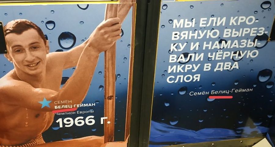 Ошибка в фамилии известного спортсмена на дверях поезда в метро Москвы