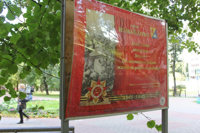 Депутат Антон Медведев показал, почему он возмущен состоянием информационных плакатов на Аллее славы ветеранов в Измайлово
