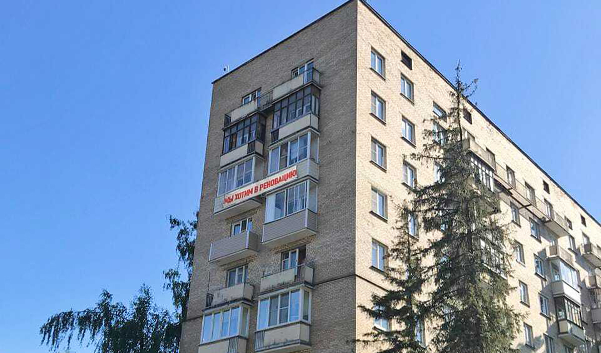 В Левобережном районе Москвы на девятиэтажном доме появился баннер «Мы хотим в реновацию»