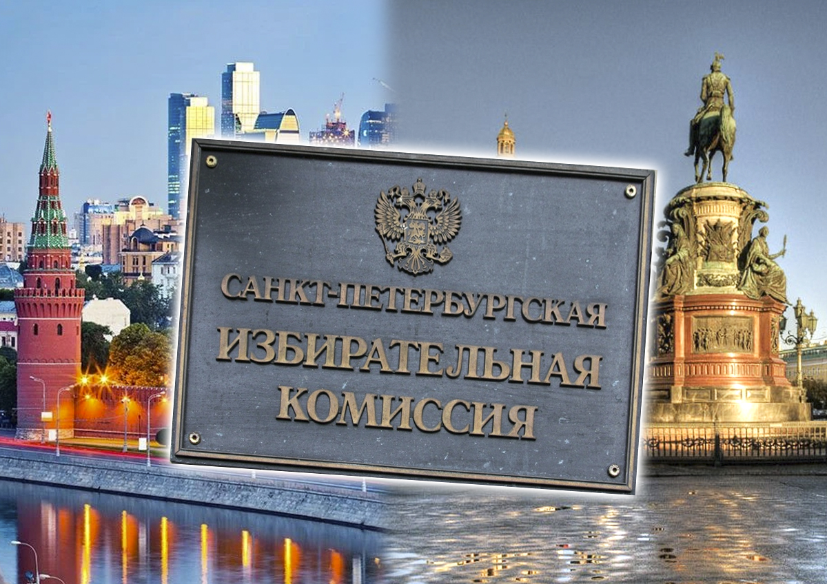 В Москве приняли решение о судьбе ГИК Петербурга в 2022: комиссию могут распустить