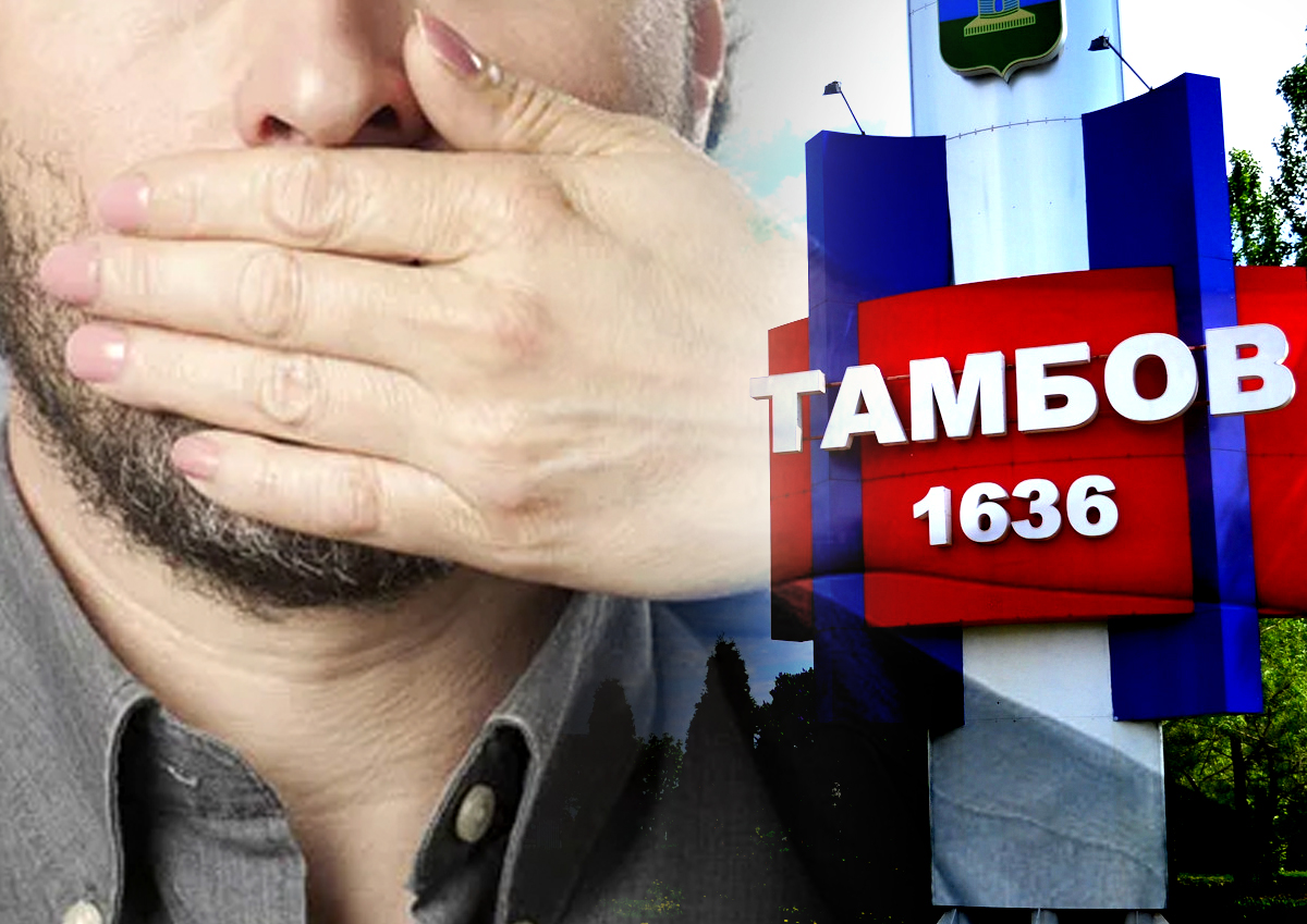 Информационная диктатура может появиться в Тамбовской области